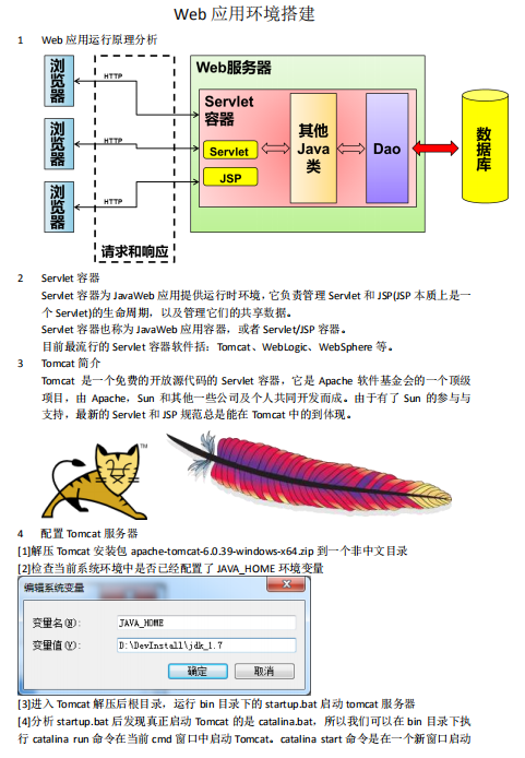 Web运用环境安装 中文PDF_前端斥地教程-零度空间