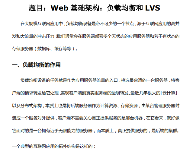 Web根蒂架构：负载平衡跟LVS 中文PDF_前端斥地教程-零度空间