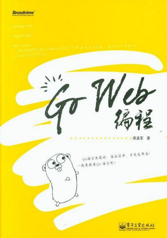 Go Web编程 PDF_前端斥地教程-零度空间
