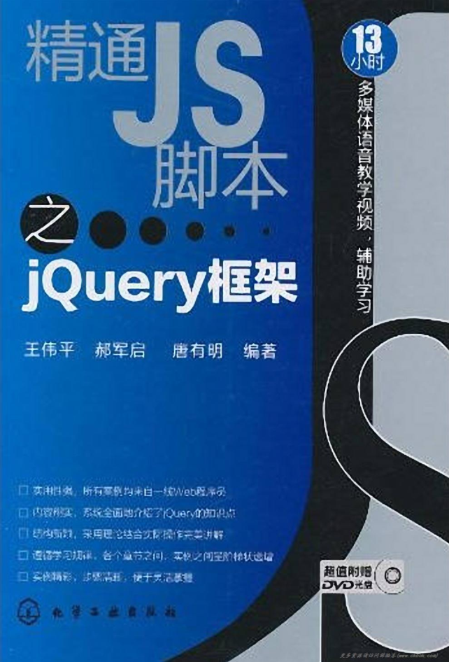 醒目JS剧本之jQuery框架_前端斥地教程-零度空间