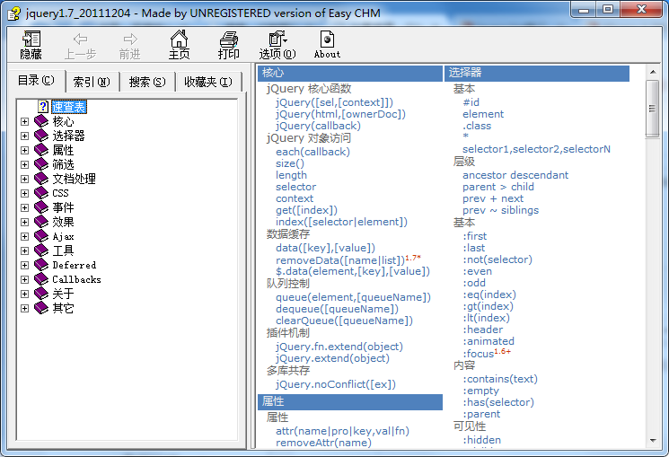 JQuery 1.7中文手册及JQuery UI 英文API CHM版_前端斥地教程-零度空间