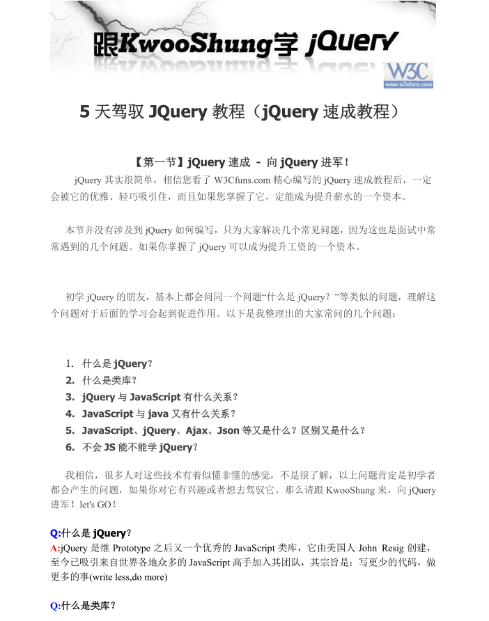 5天驾御JQuery教程（jQuery 速成教程）_前端斥地教程-零度空间