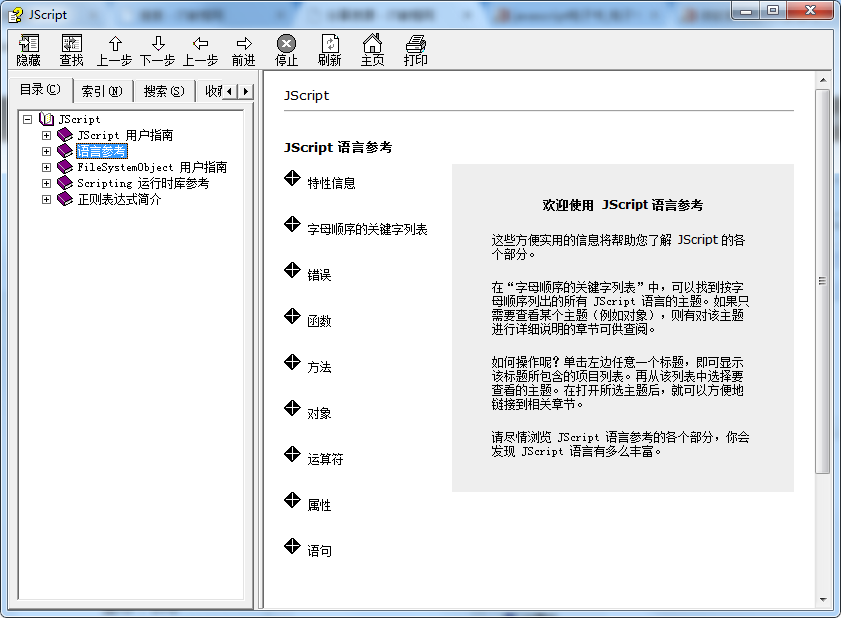 微软民间的Jscript参照手册+javascript说话中文参照手册_前端斥地教程-零度空间