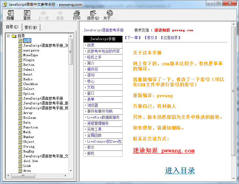 图片[2]-微软民间的Jscript参照手册+javascript说话中文参照手册_前端斥地教程-零度空间