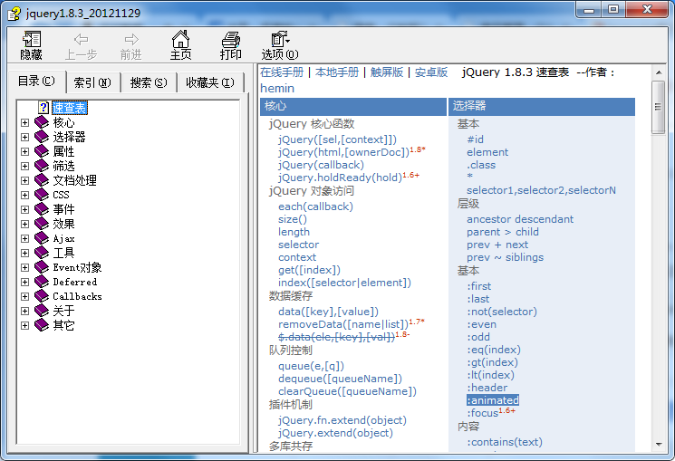 jQuery1.8.3 中文手册 chm正式版（hemin）_前端斥地教程-零度空间
