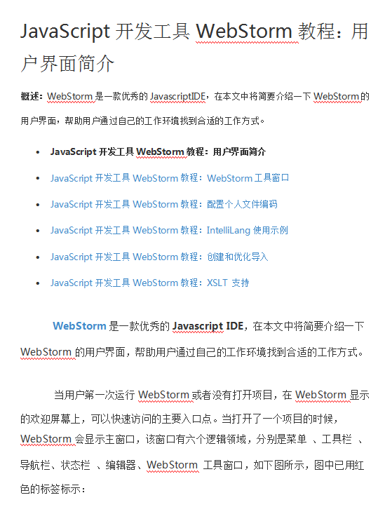 javascript斥地东西WebStorm教程用户界面简介 中文WORD版_前端斥地教程-零度空间