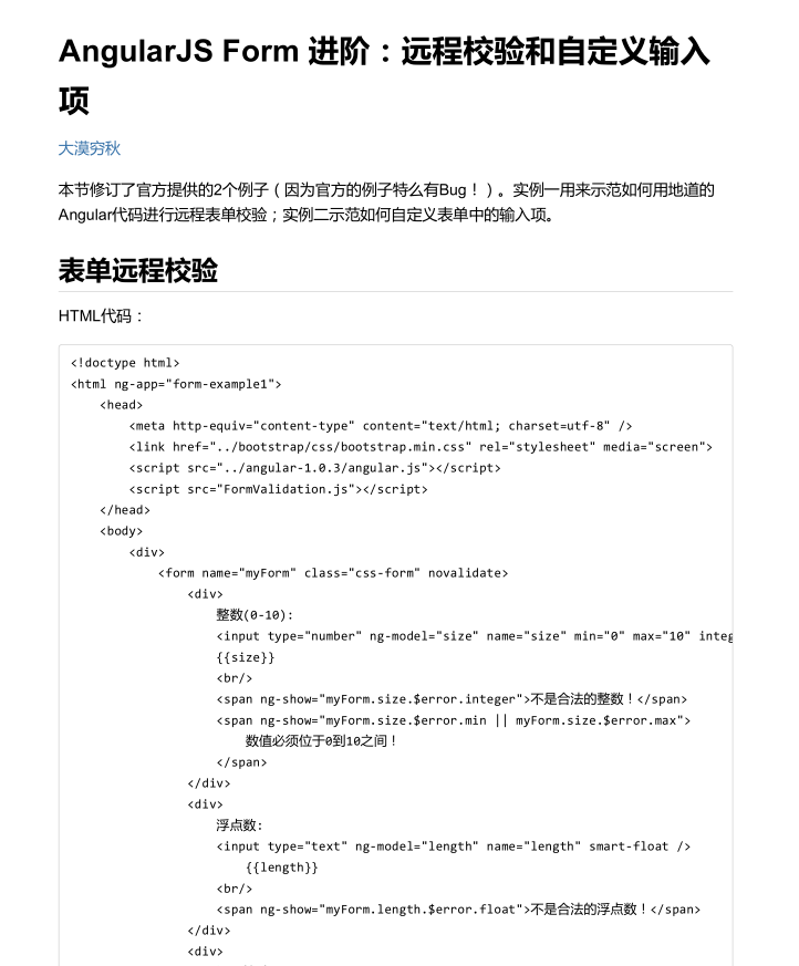 AngularJS表单进阶 中文PDF版_前端斥地教程-零度空间