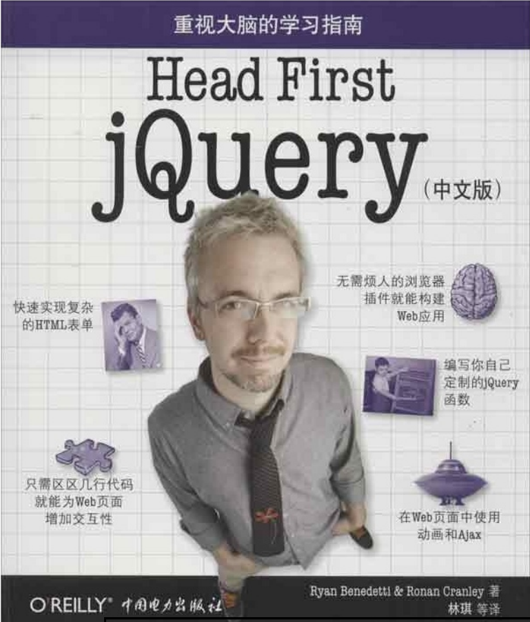 Head First jQuery（中文版）_前端斥地教程-零度空间
