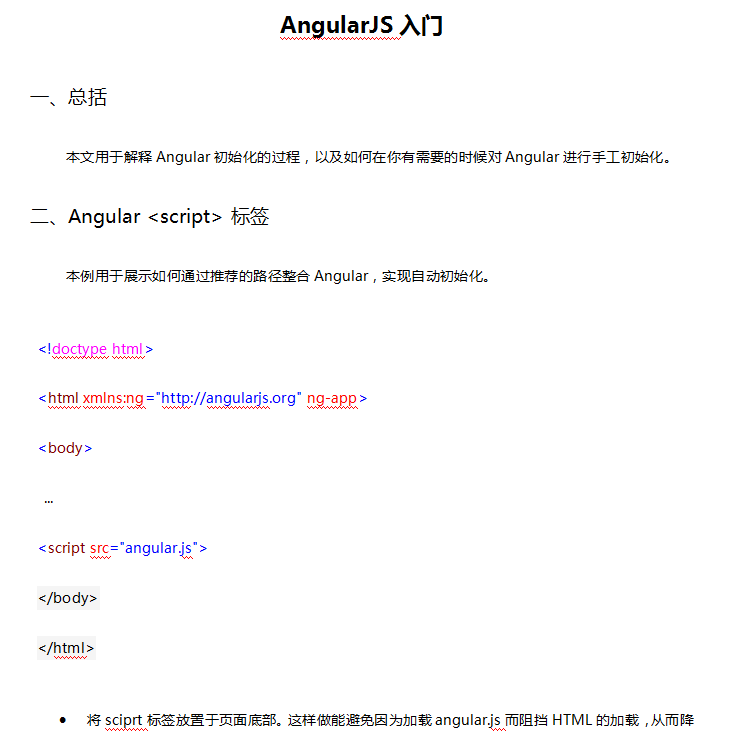 AngularJS入门 中文WORD版_前端斥地教程-零度空间