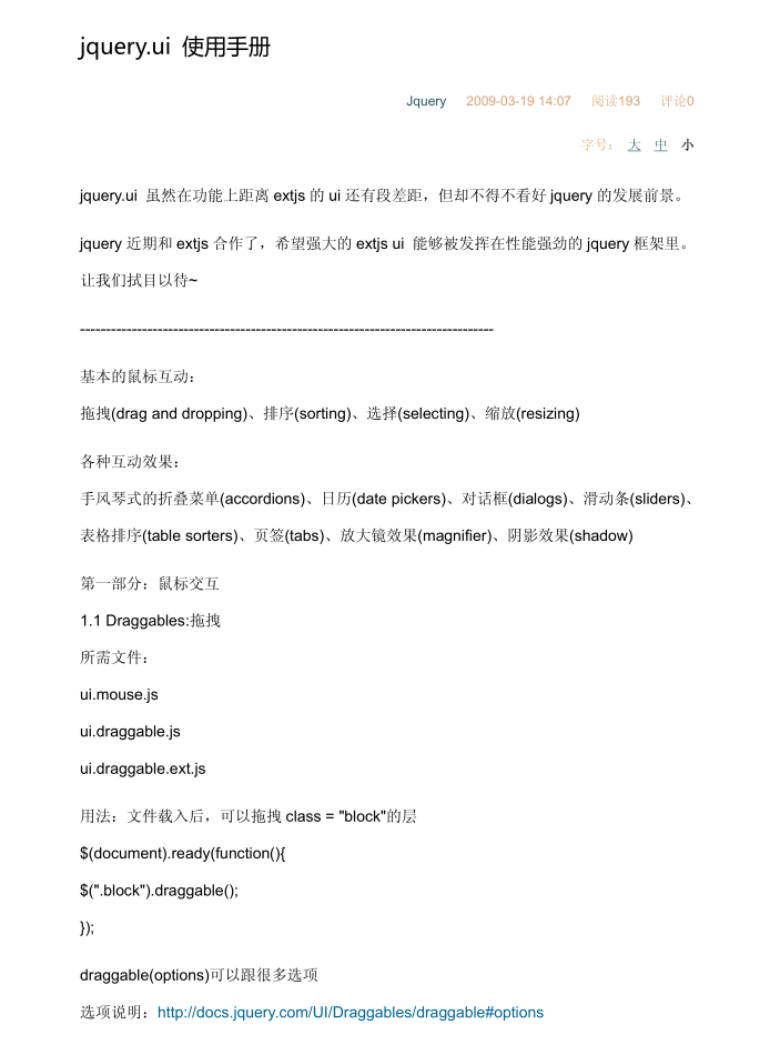 jquery.ui 利用手册 中文PDF版_前端斥地教程-零度空间