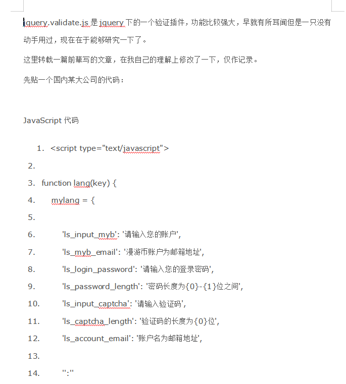 jquery_validate_js的根本用法入门 中文WORD版_前端斥地教程-零度空间