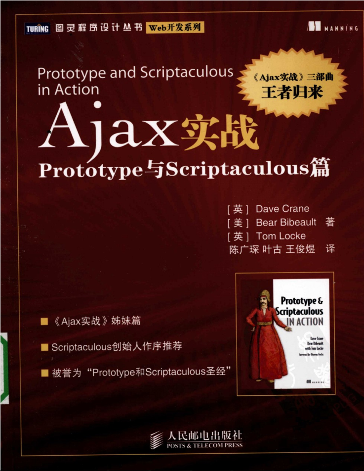 Ajax实战: Prototype与sc riptaculous篇_前端斥地教程-零度空间