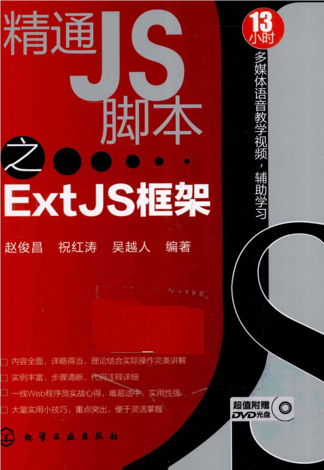醒目JS剧本之ExtJS框架_前端斥地教程-零度空间