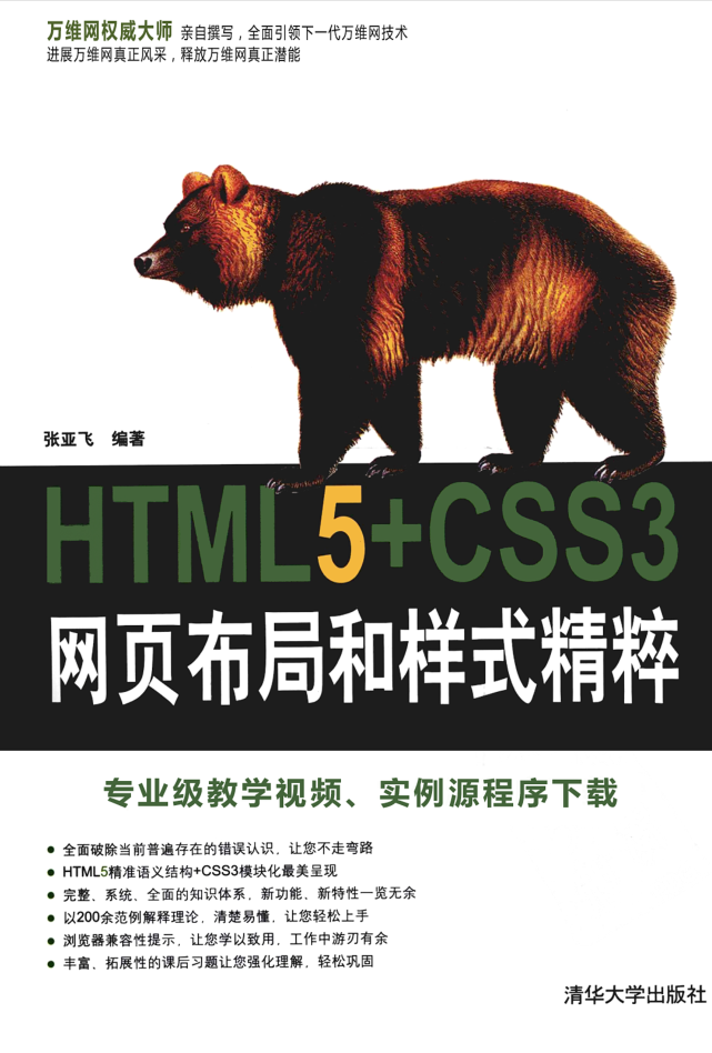 HTML5+CSS3网页规划跟样子精粹_前端斥地教程-零度空间