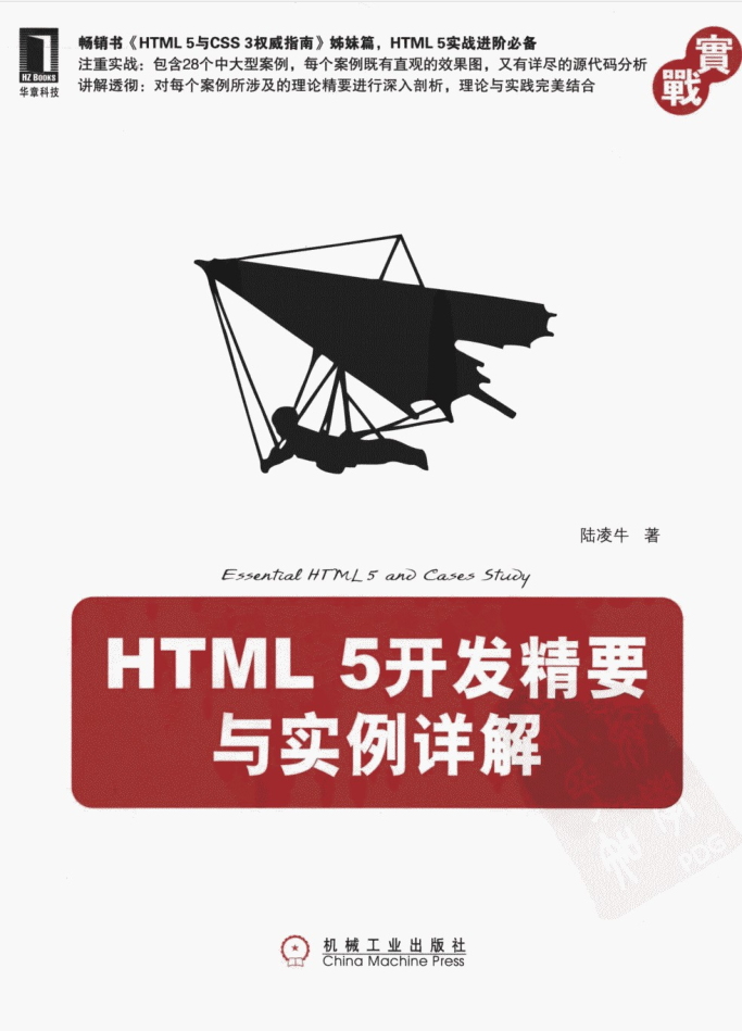 HTML 5斥地精要与实例详解_前端斥地教程-零度空间