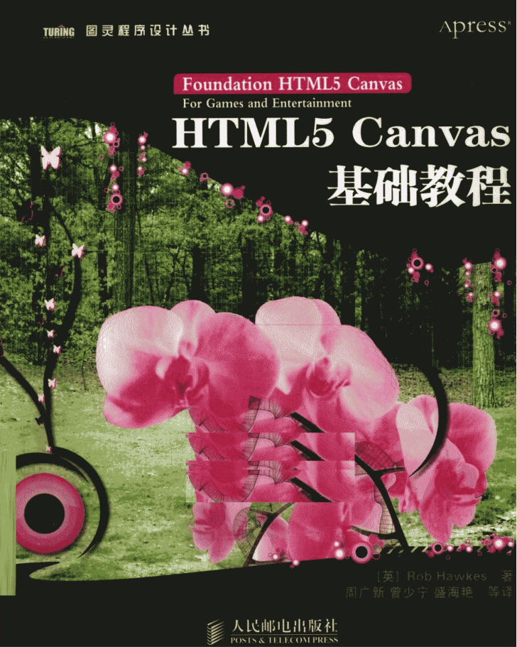 HTML5 Canvas根蒂教程_前端斥地教程-零度空间