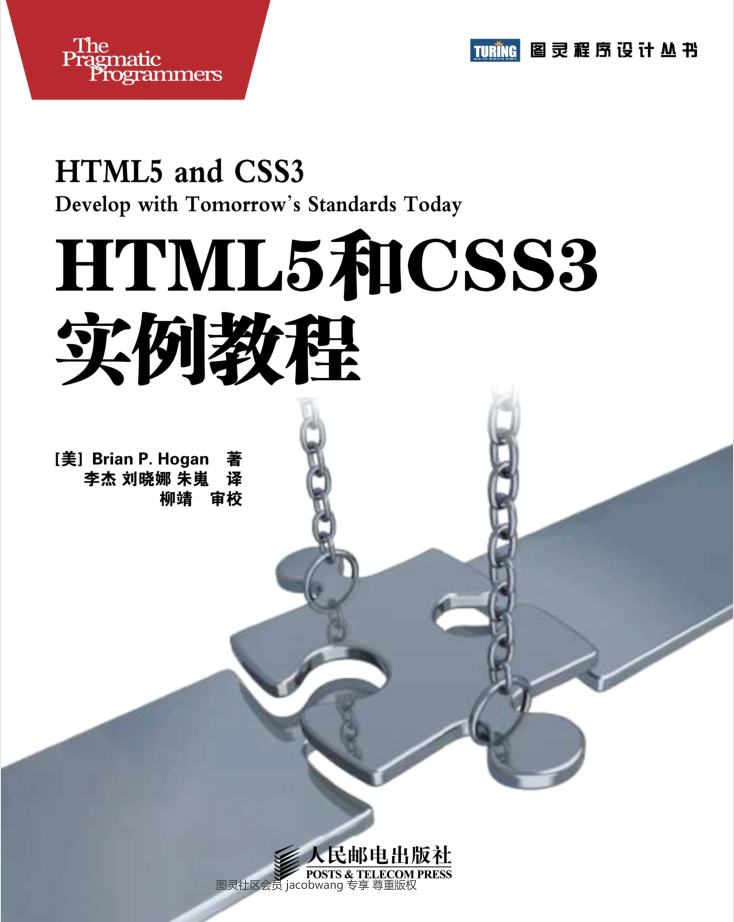 HTML5跟CSS3实例教程_前端斥地教程-零度空间