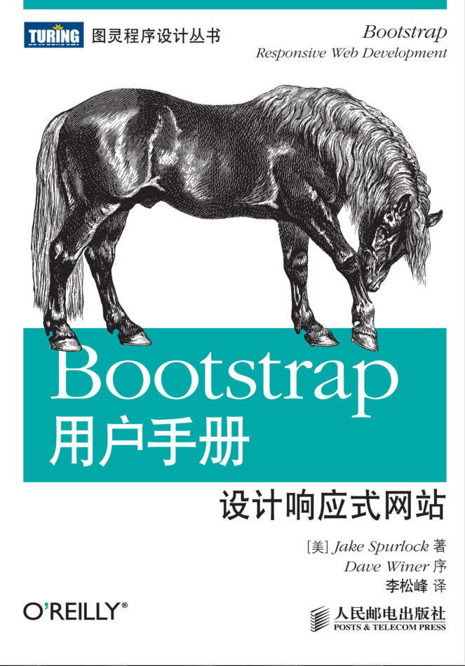 Bootstrap用户手册：设计相应式网站_前端斥地教程-零度空间