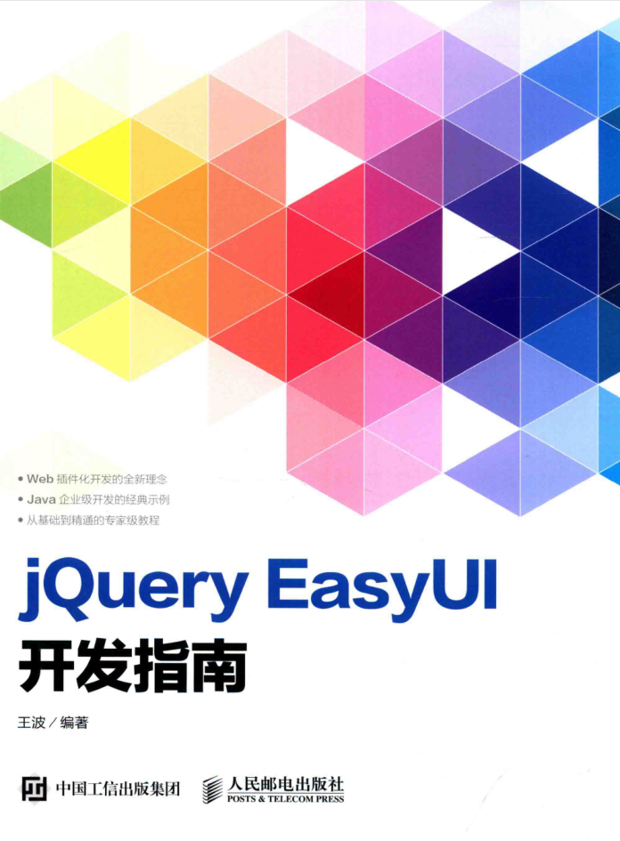 jQuery EasyUI斥地指南_前端斥地教程-零度空间