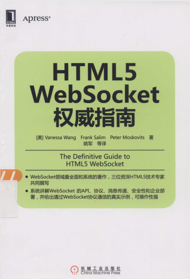 HTML5 WebSocket权势指南_前端斥地教程-零度空间
