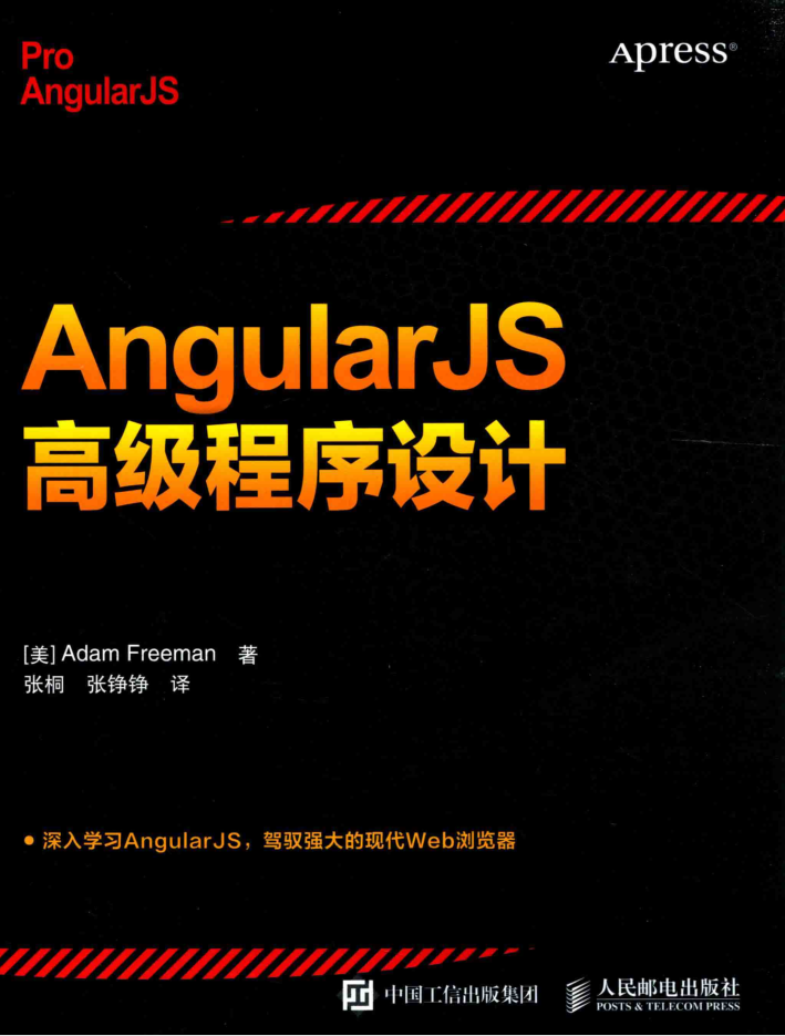 AngularJS高级程序设计_前端斥地教程-零度空间