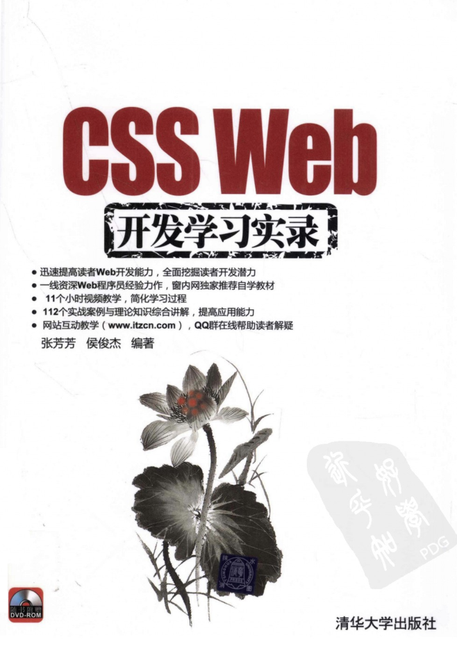 CSS Web斥地进修实录_前端斥地教程-零度空间