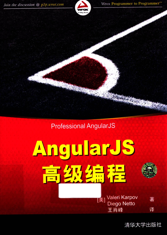 AngularJS高级编程_前端斥地教程-零度空间