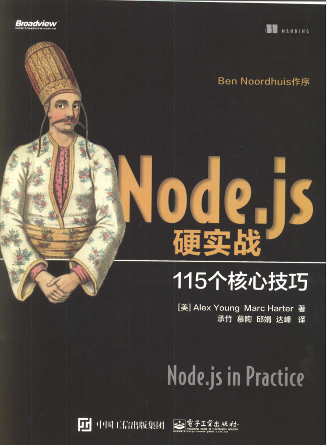 Node.js硬实战115个焦点技能_前端斥地教程-零度空间