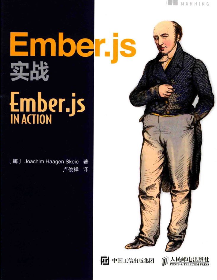 Ember.js实战_前端斥地教程-零度空间