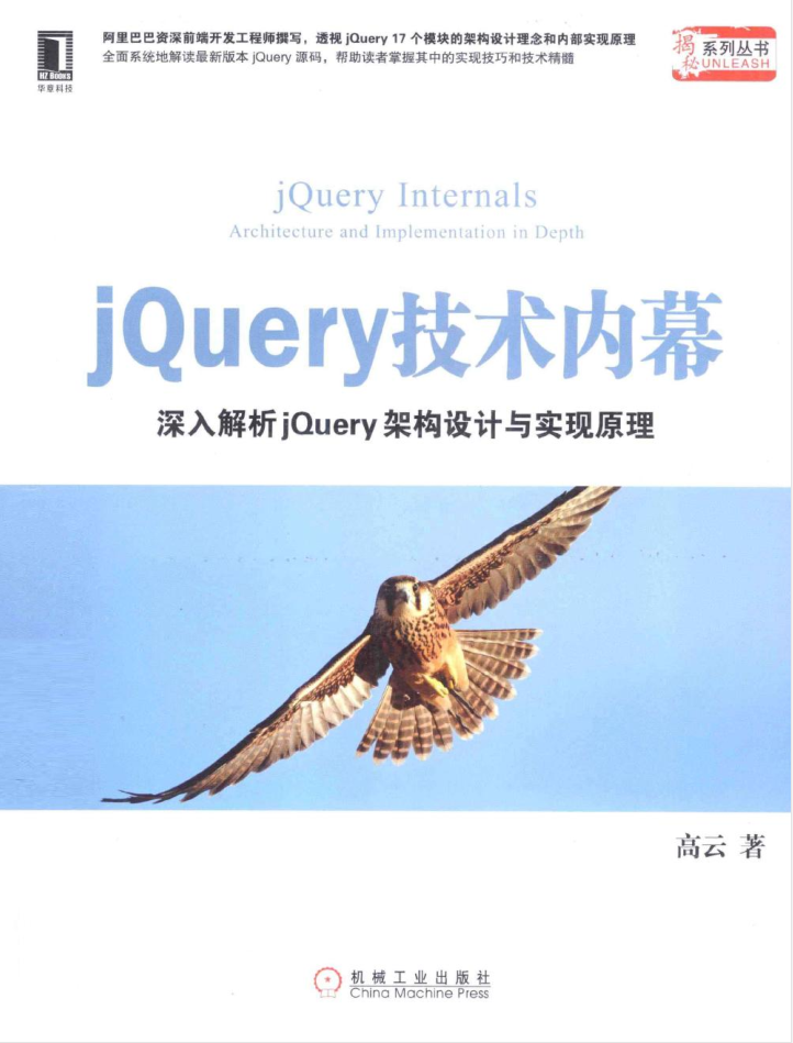 jQuery妙技黑幕：深化解析jQuery架构设计与完成道理_前端斥地教程-零度空间