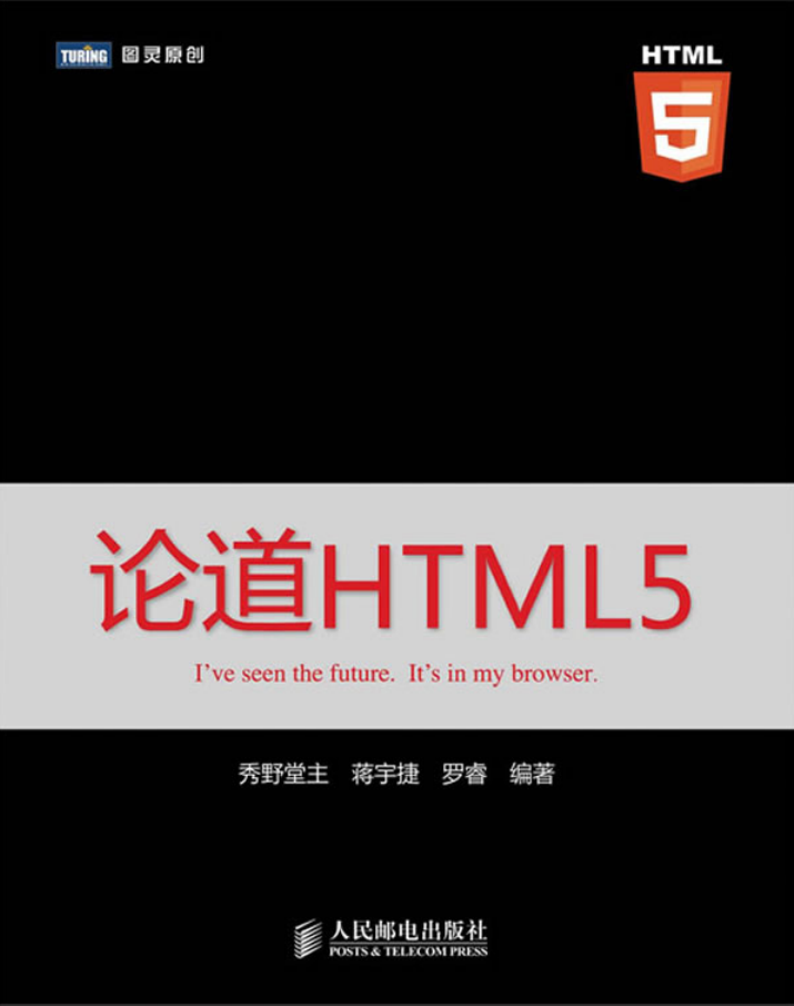 论道HTML5_前端斥地教程-零度空间