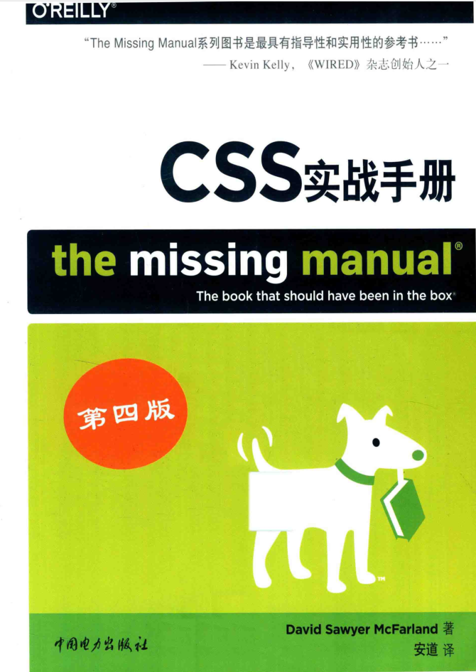 CSS实战手册 第四版_前端斥地教程-零度空间