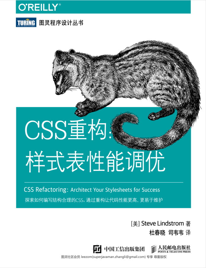CSS重构：样子表性能调优_前端斥地教程-零度空间