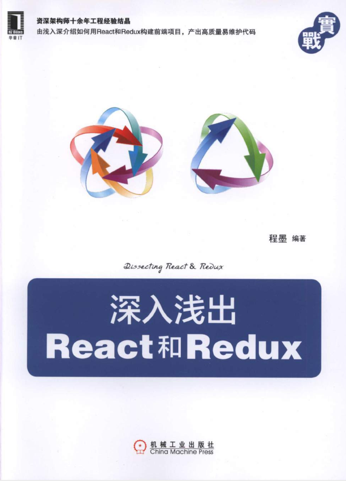 深化浅出React跟Redux_前端斥地教程-零度空间