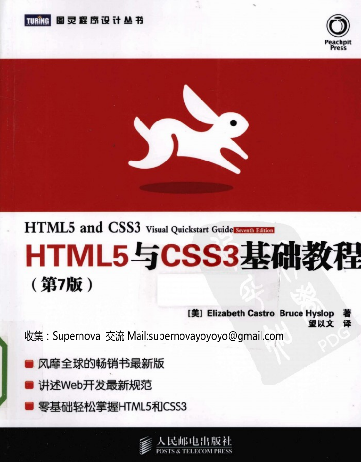 HTML5与CSS3根蒂教程 第7版1_前端斥地教程-零度空间