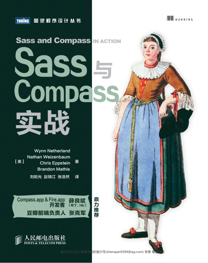 Sass与Compass实战_前端斥地教程-零度空间