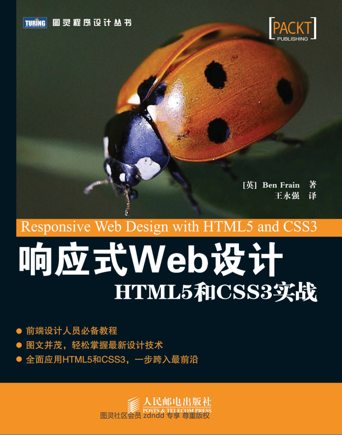 相应式Web设计：HTML5跟CSS3实战_前端斥地教程-零度空间