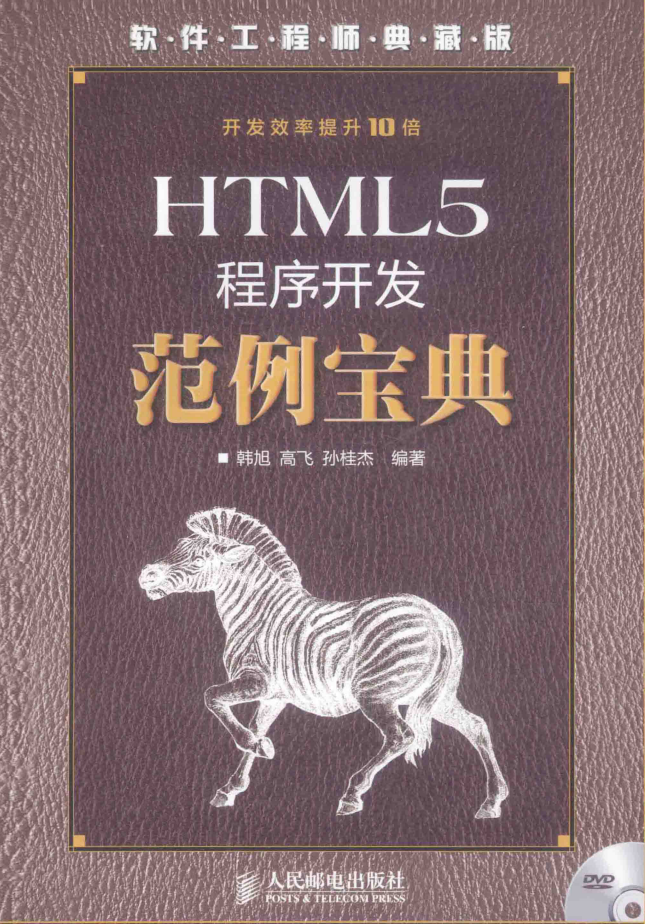 HTML5程序斥地类型宝典_前端斥地教程-零度空间