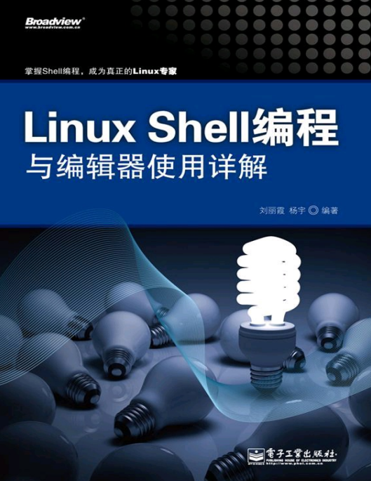 Linux Shell编程与编纂器利用详解 完全pdf_数据库教程-零度空间