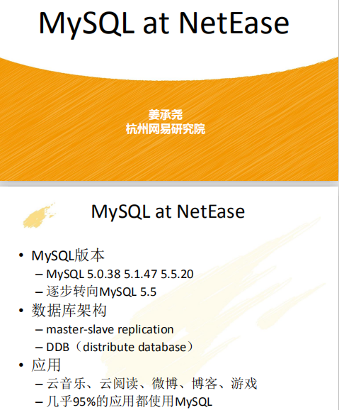 MySQL_at_NetEase 中文PDF_数据库教程-零度空间