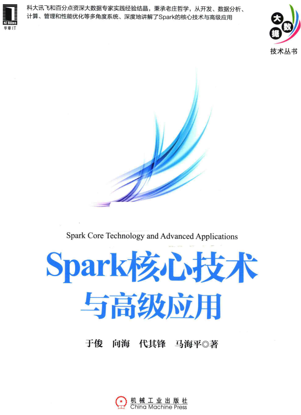 Spark焦点手段与高级运用 中文pdf_数据库教程-零度空间