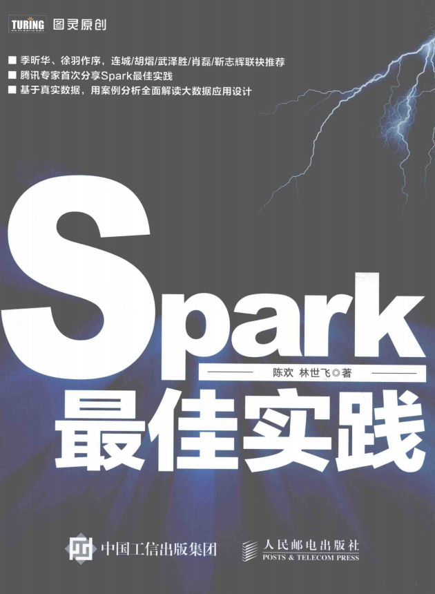 Spark最佳理论 （陈欢/林世飞著） 完全pdf_数据库教程-零度空间