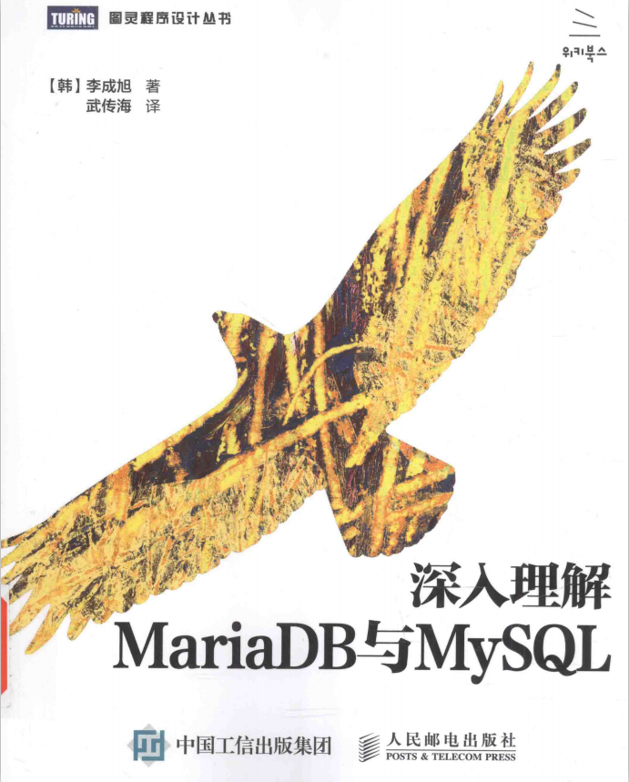 深化分明MariaDB与MySQL 中文PDF_数据库教程-零度空间