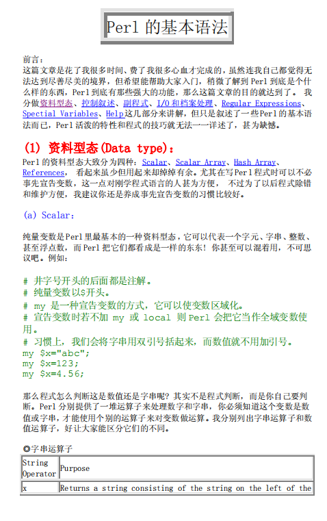 Perl 的底子语法 中文_数据库教程-零度空间