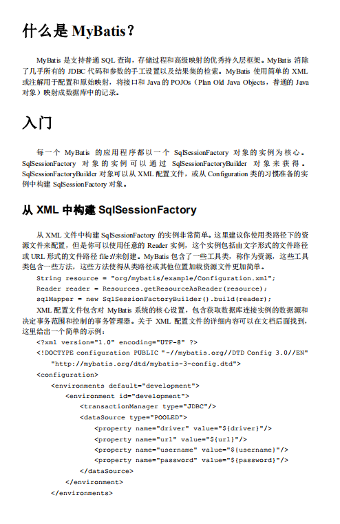 Mybatis3民间中文教程 中文pdf_数据库教程-零度空间