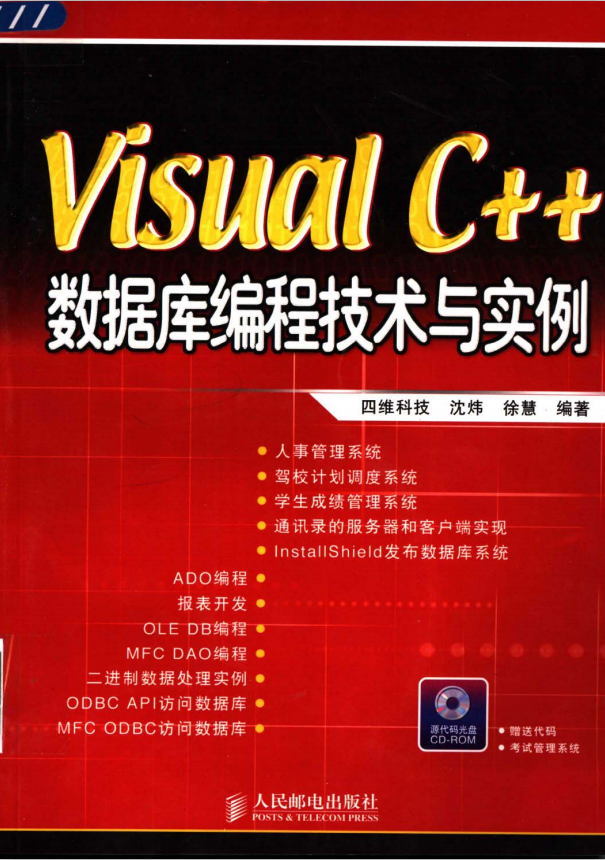 Visual C++数据库编程妙技与实例 PDF_数据库教程-零度空间