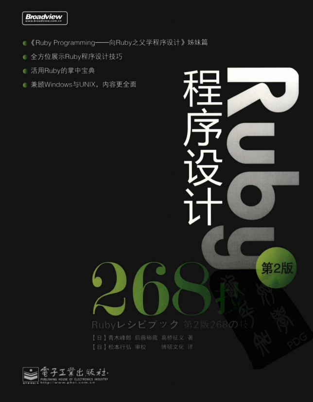 Ruby程序设计268技 （第2版） 青木峰郎 中文pdf_数据库教程-零度空间