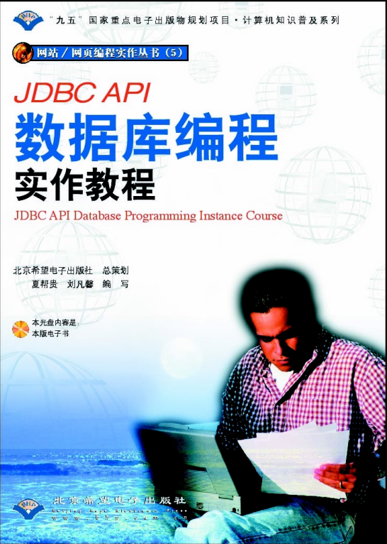 JDBC API数据库编程实作教材 PDF_数据库教程-零度空间