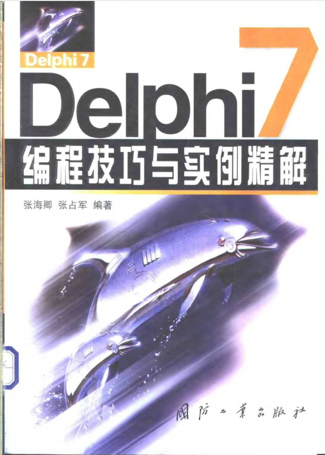 Delphi7编程技能与实例精解_数据库教程-零度空间
