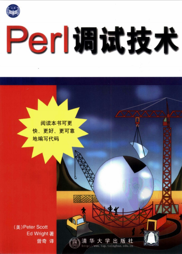 Perl 调试手段 PDF_数据库教程-零度空间